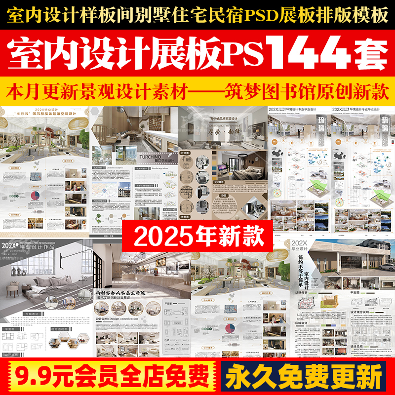 室内设计样板间别墅住宅民宿psd展板排版模板ps素材
