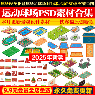 球场ps免抠篮球场足球场羽毛球运动psd素材 平面鸟瞰插画风图