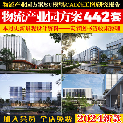 物流园冷链仓储厂房科技产业园建筑规划方案文本SU模型CAD施工图