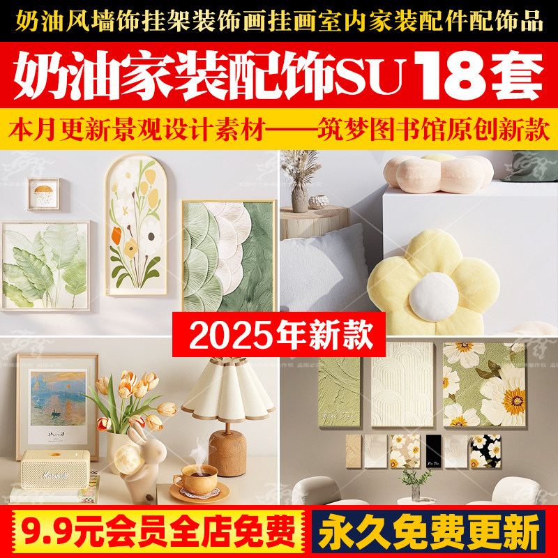 奶油风墙饰挂架装饰画挂画室内家装配件配饰品草图大师SU模型素材