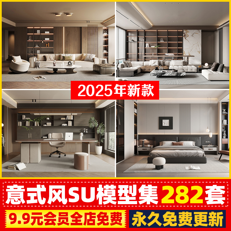 意式家装室内简约轻奢风格餐厅客厅卧室设计SU模型素材草图大师