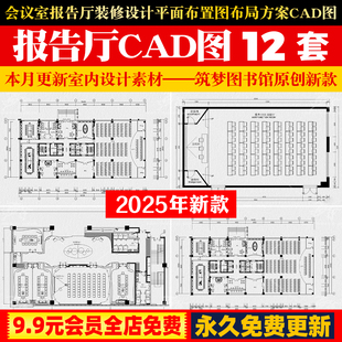 会议室报告厅装修设计平面布置图布局方案室内工装办公CAD设计图