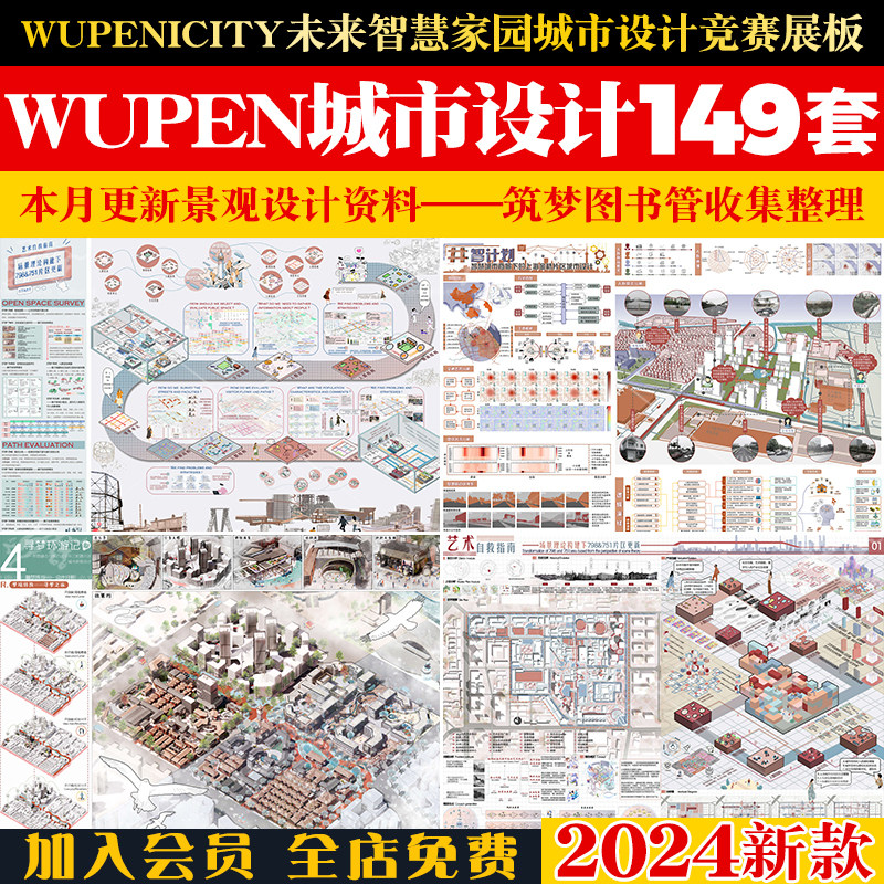 wupenicity未来智慧家园城市设计竞赛规划成果作品a1展板模板