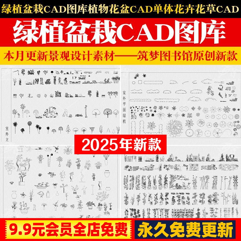 绿植盆栽CAD图库植物花盆CAD单体家装室内设计花卉花草CAD素材库