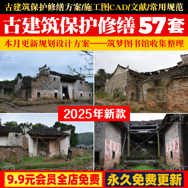 新中式仿古古建筑保护修缮工程施工规划设计方案文本CAD施工图