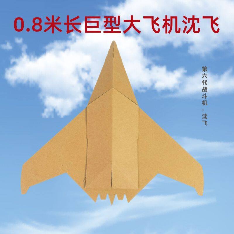 纸飞机超大号模型手工制作diy材料包一年级中小学幼儿园半成品
