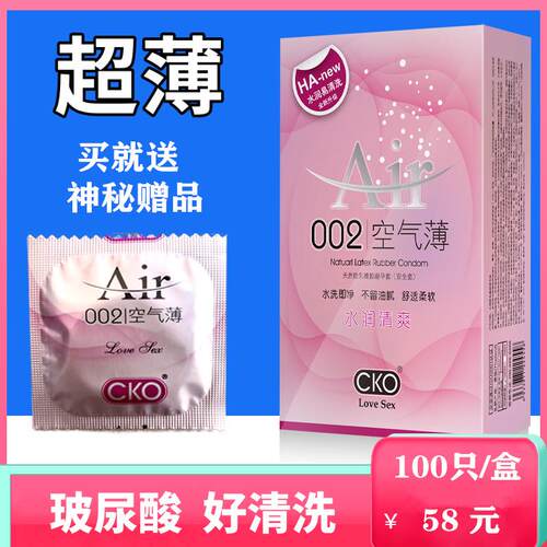 CKO空气薄玻尿酸避孕套100只装水溶性超薄免洗水润玩美男用全套子