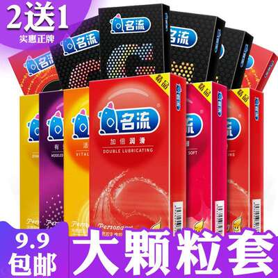名流002避孕套超薄g点大颗粒安全套带刺用品情趣男用女中小号夫妻
