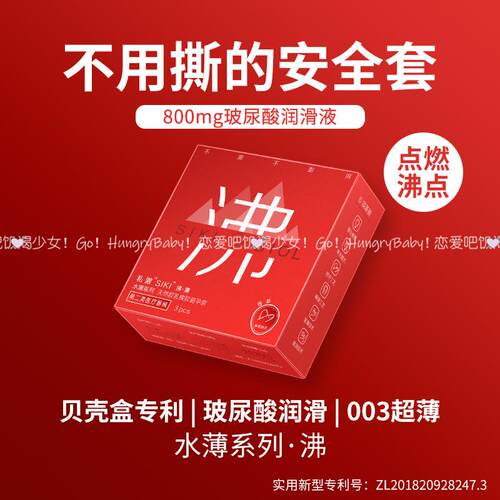 !SIKI沸*热感玻尿酸避孕套超薄003TT润滑液安全套男用中号夫妻情