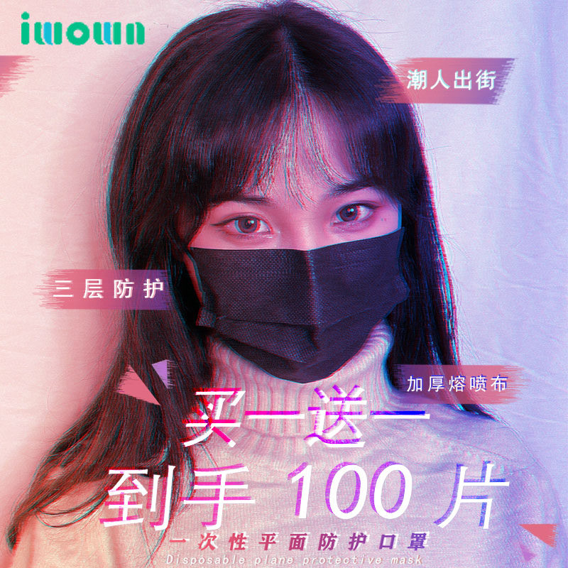 成人口罩黑色一次性三层平面加厚个性网红显瘦防护口鼻罩男女时尚在类目 居家日用, 防护用品, 口罩中 - 来自Buy2taobao.com提供专业的淘宝代购服务