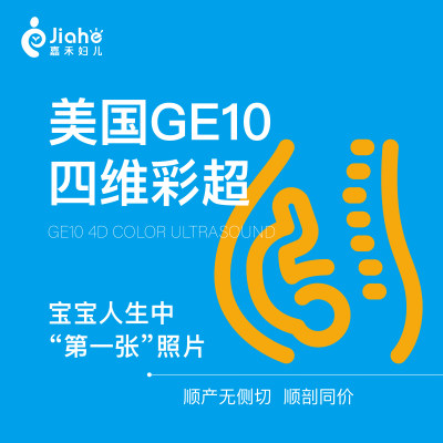 【GE10高清四维彩超】B超产检限22-26周不涉及胎儿性别鉴定