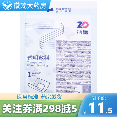 ZD/振德10CM*15CM*1片透明敷料