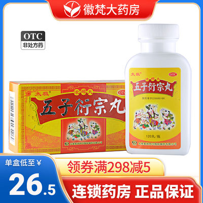 【太极】五子衍宗丸(浓缩丸)200mg*120丸/盒