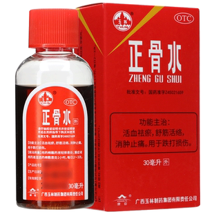 广西玉林 正骨水30ml/盒活血祛瘀舒筋活络消肿止痛跌打损伤旗舰店