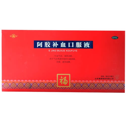 【福牌阿胶】阿胶补血口服液20ml*10支/盒补血气血两虚补益气血