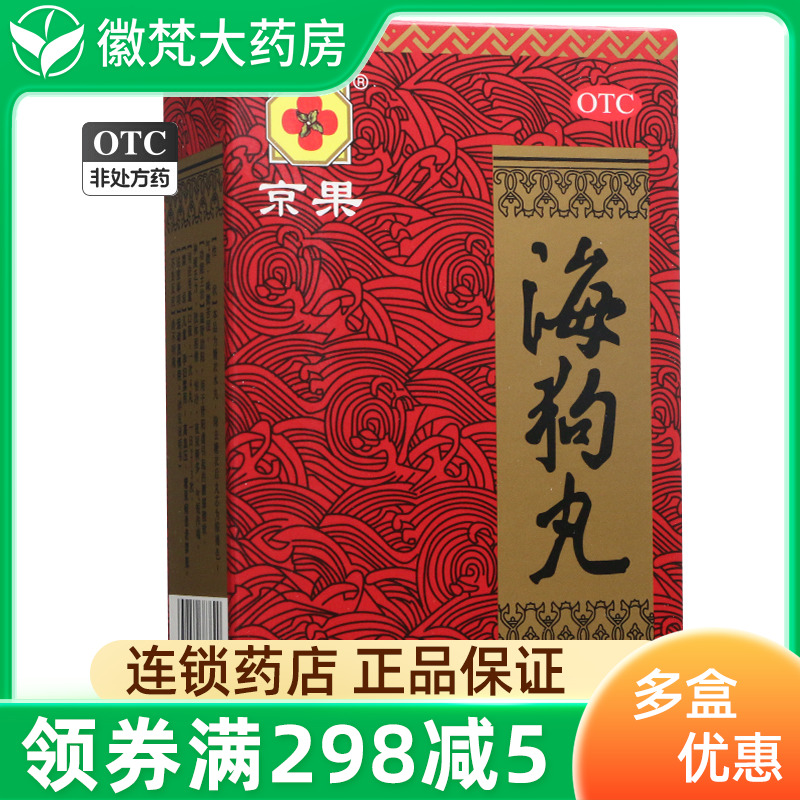 【京果】海狗丸200mg*120粒/盒肾阳虚腰膝酸软气短怕冷
