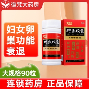 和颜坤泰胶囊 90粒滋阴安神卵巢功能衰退更年期妇科非北京同仁堂