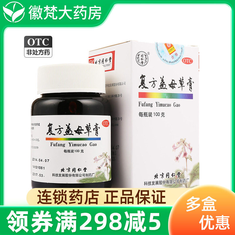 同仁堂 复方益母草膏 100g 调经养血 血瘀气滞引起的月经不调,OTC药品/国际医药,妇科用药,淘宝优惠券,粉丝福利购,淘宝优惠卷