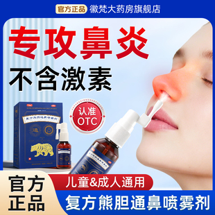 平衡堂 复方熊胆通鼻喷雾剂 15ml 疏风通窍 急性鼻炎鼻塞流涕喷剂