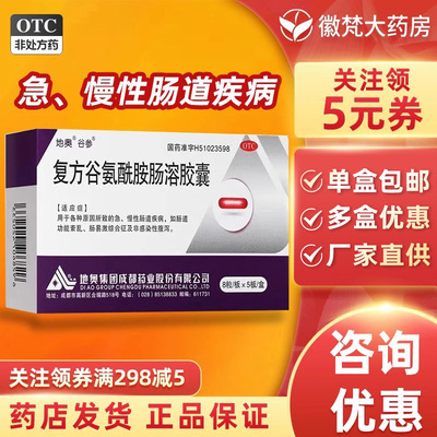 40粒】地奥谷参复方谷氨酰胺肠溶胶囊肠功能紊乱腹泻肠道非36正品