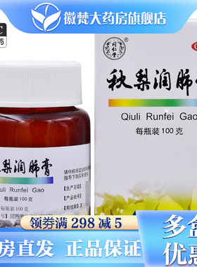 同仁堂 秋梨润肺膏100g润肺止咳利咽 久咳 痰少质粘 口燥咽干FL