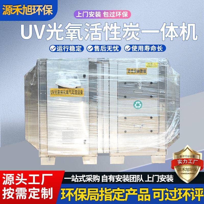 UV光氧活性炭一体机催化废气处理用生物等离子除臭环保设备吸附箱