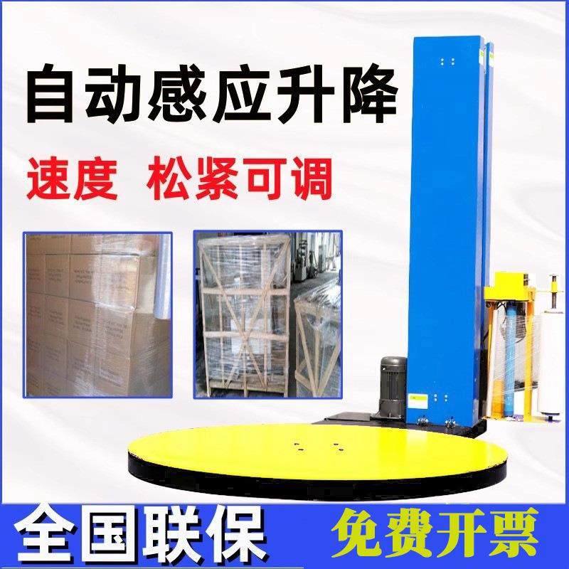 预拉伸缠绕膜打包机全自动托盘缠绕机缠绕膜机立式转盘缠绕裹包机,搬运/仓储/物流设备,其他起重搬运设备,淘宝优惠券,粉丝福利购,淘宝优惠卷