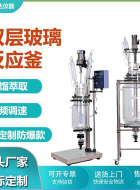 双层玻璃反应釜科达仪器S-50L高硼硅材质耐腐蚀中试减压蒸馏釜