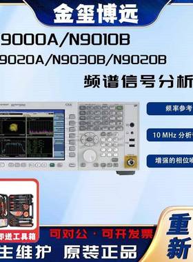 N9000A/N9010B/N9020A/N9030B/N9020B频谱信号分析仪