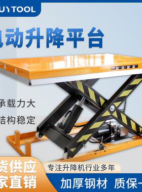 固定式剪叉液压升降平台剪式电动举升机小型卸货升降机升降台