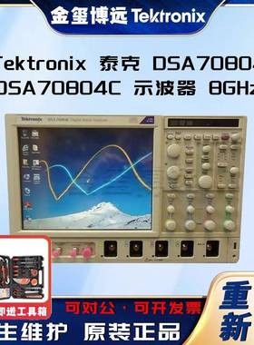 DSA70804DSA70804C示波器8GHz