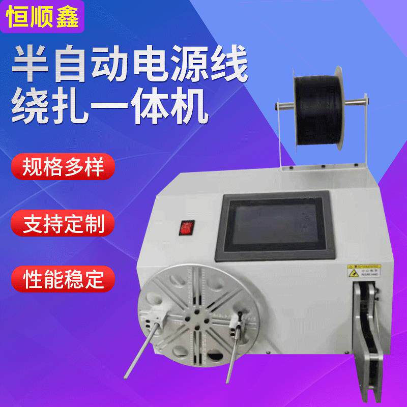 半自动绕线扎线扎机数据线耳机线绕线捆扎机自动扎带机终身维护