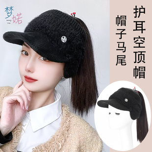 帽子假发一体女秋冬时尚鸭舌帽护耳针织毛线帽空顶扎高马尾棒球帽