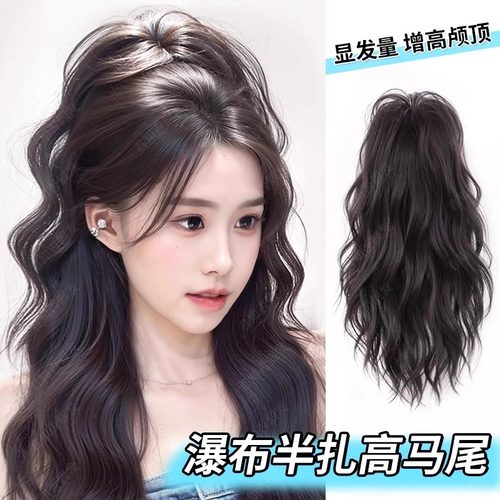 瀑布半扎卷发高马尾假发抓夹
