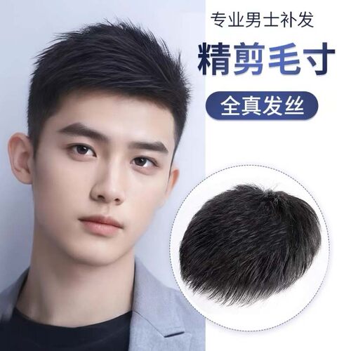 假发男士男式假发短发毛寸全真发