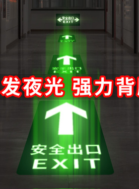 安全出口地板贴指示牌消防标识标牌地标贴安全通道地板贴标识贴纸
