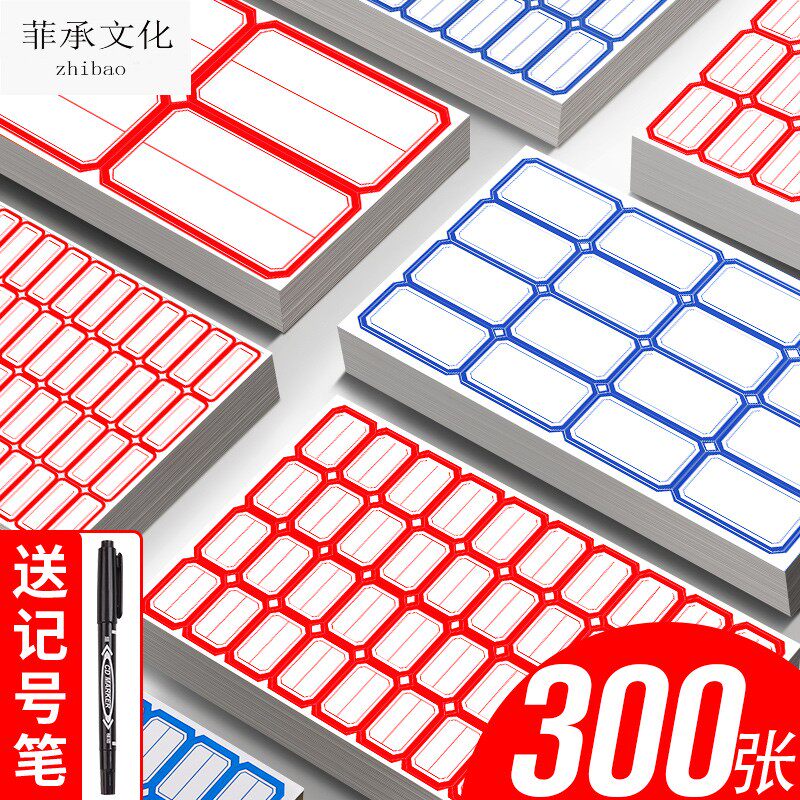 标签贴纸自粘不干胶便利贴粘小尺寸标签纸标价格手写名字防水标贴图片