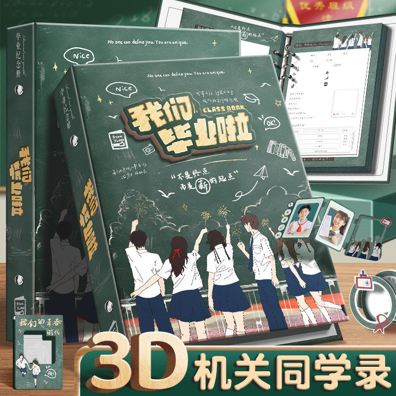3D立体同学录2026新款小学生六年级毕业成长纪念册留言手册初中高