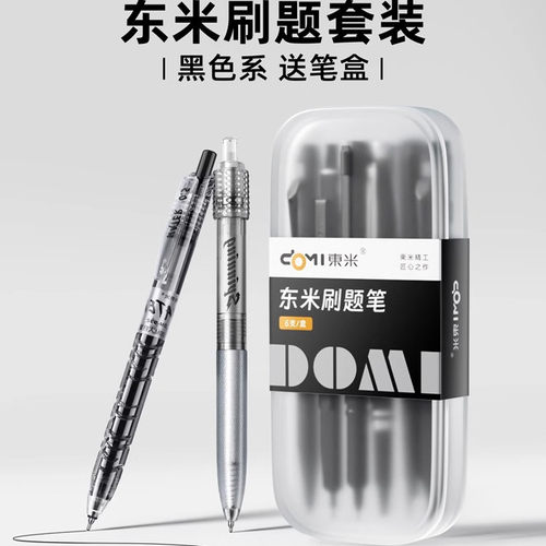 东米按动中性笔刷题笔套装官方旗舰店高颜值学生初中生考试专用ST黑笔宝特瓶简约速干CS头碳素签字笔学习用品
