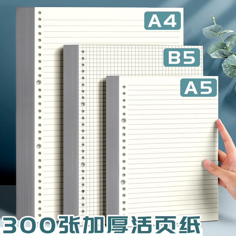 简繁b5活页纸加厚横线a4网格替芯a5活页本笔记本子康奈尔可拆卸26