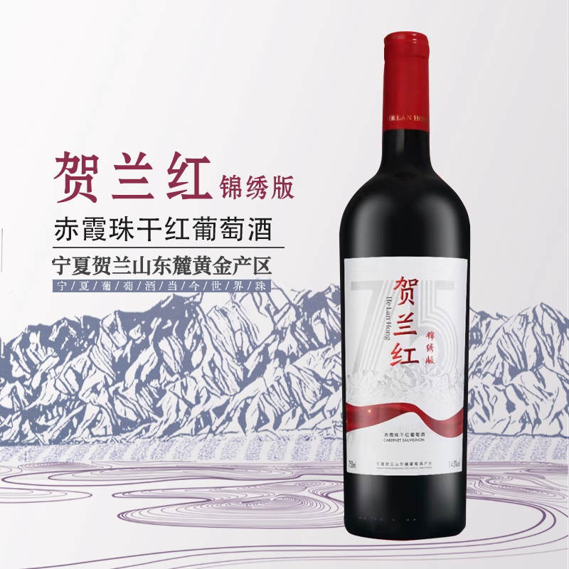 贺兰红锦绣版干红葡萄酒图片
