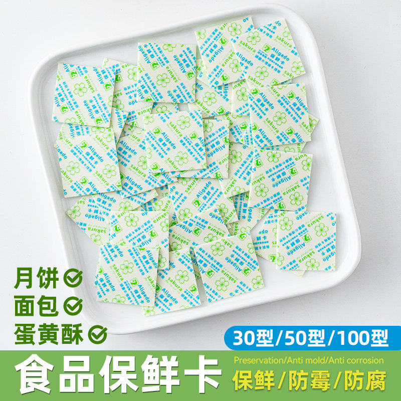 食品保鲜卡月饼礼盒包装盒新款蛋黄酥面包袋机封自底托保鲜卡50型
