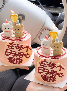 2.14情人节蛋糕装饰摆件修狗在每个日子用心爱你2025情侣告白插件