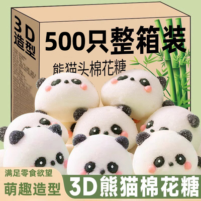 3D小熊猫头棉花糖糖果零食