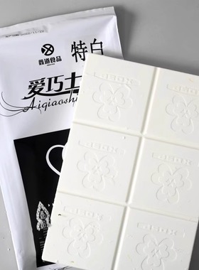 爱巧士特白巧克力代可可脂 白色黑色淋面烘焙巧克力砖1kg烘焙原料