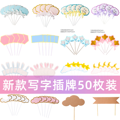 50枚写字牌生日蛋糕装饰插件