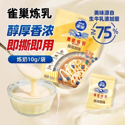 雀巢鹰唛炼乳小包装商用