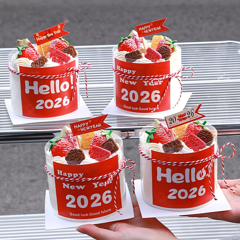 2026新年快乐蛋糕装饰贴纸马年元旦跨年HappyNewYear烘焙装扮插件