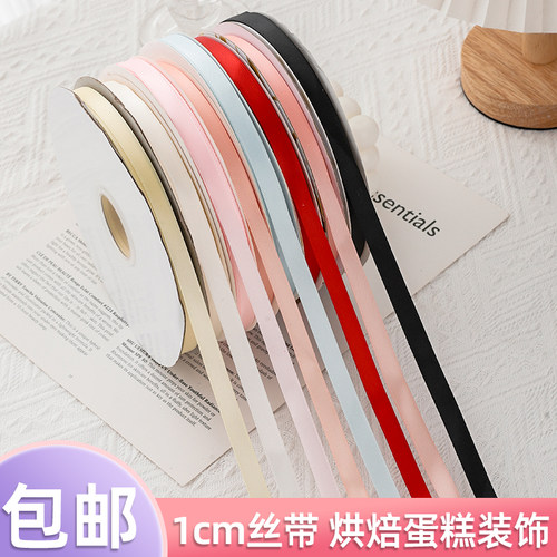 1cm涤纶丝带纯色彩带烘焙蛋糕装