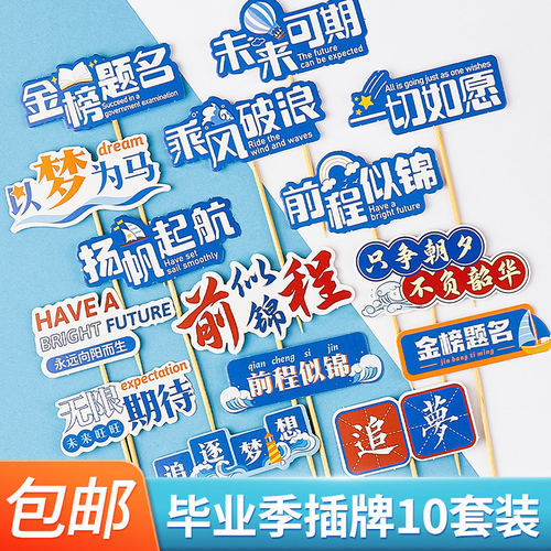 毕业季蛋糕装饰乘风破浪未来可期